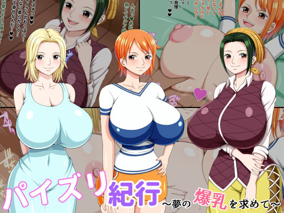 【パイズリ紀行 〜夢の爆乳を求めて〜】K-Trance