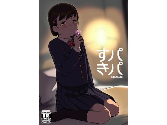 【パパすき】まんまるほっぺ