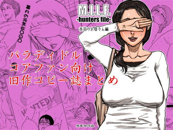 【パラディドル コアファン向け旧作コピー誌まとめ】パラディドル