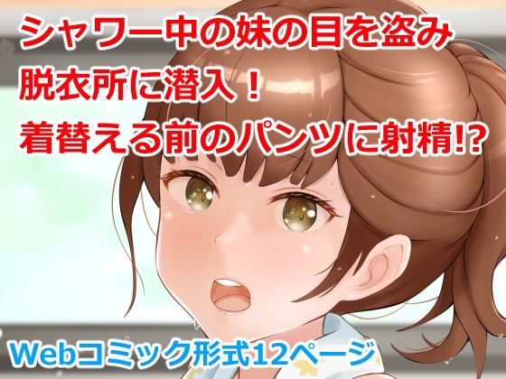 【パンツ大作戦〜お兄の脱衣所潜入ミッション〜】Island Lagoon