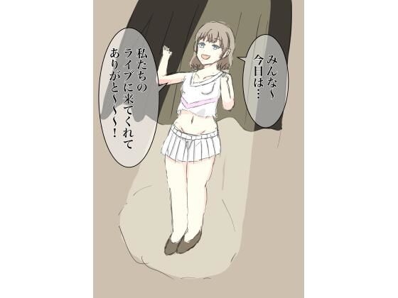 【パンツ目当てに来てることを知らないアイドルたち…】マジェスティック栗きんとん