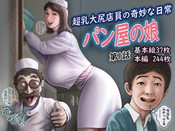 【パン屋の娘】地平線工房