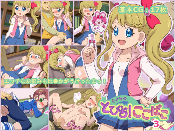 【ヒミツのとびら ここぱこ3】ふらふら堂
