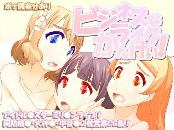 【ビジネスライクなかんけい！】scrotum