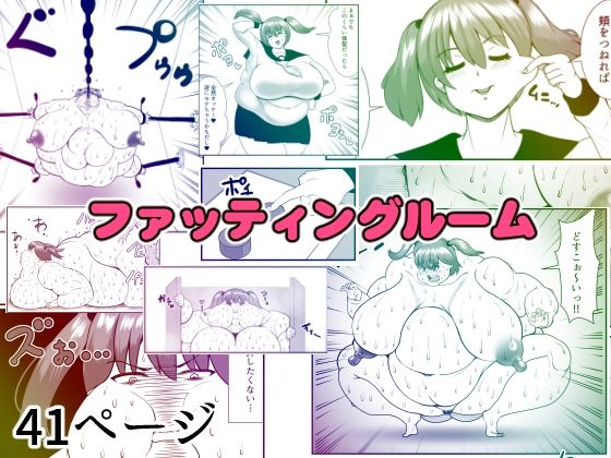 【ファッティングルーム】ネコロンドル