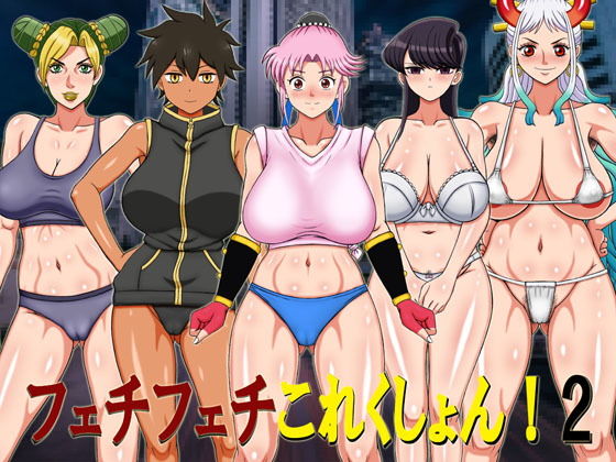 【フェチフェチこれくしょん！2】凱聖堂