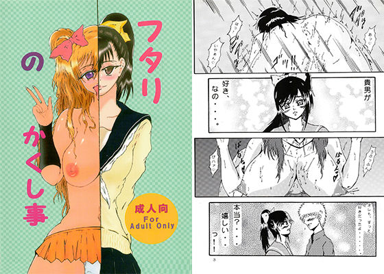 【フタリのかくし事】メガネ6本筋