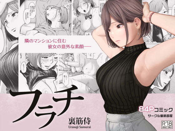 【フラチ】裏筋部屋