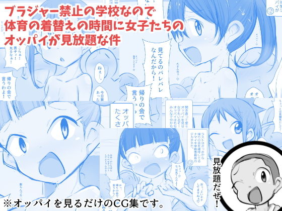 【ブラジャー禁止の学校なので体育の着替えの時間に女子たちのオッパイが見放題な件】ねこパイソン
