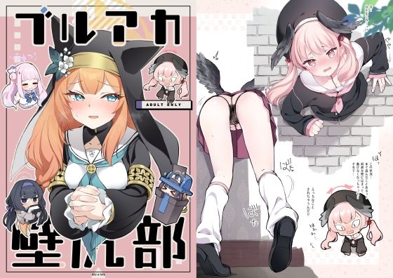 【ブルアカ壁尻部】tete-a-tete