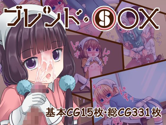 【ブレンド・S○X】田園9861