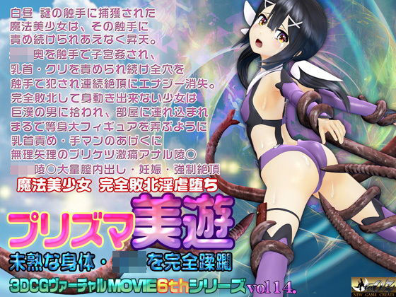 【プリズマ 美遊 未熟な身体・○穴を完全蹂躙】@OZ（アットオズ）