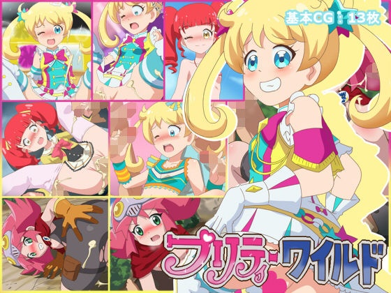 【プリティーワイルド】ふらふら堂