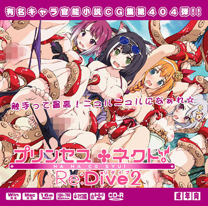 【プリンセス○ネクトRe:Dive2はぁはぁCG集】LolitaChannel