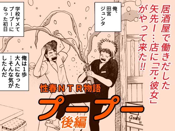 【プープー 後編】干し椎茸