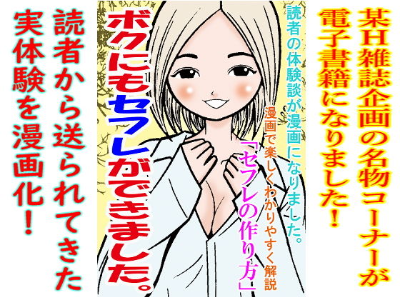 【ボクにもセフレができました】そくろげ古書店