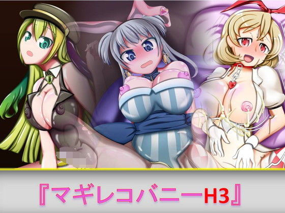 【マギレコバニーH3】芋焼酎