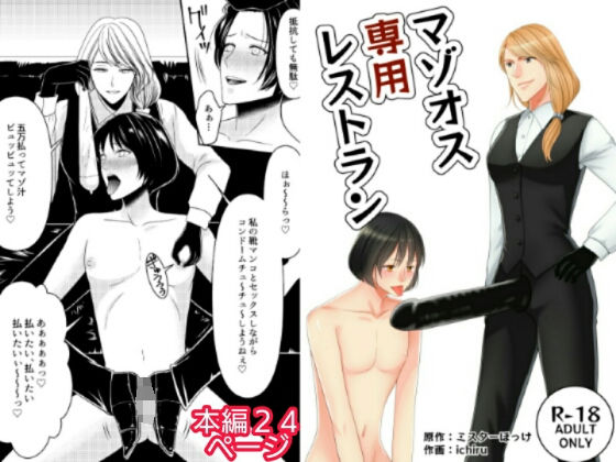 【マゾオス専用レストラン】ミスターほっけ