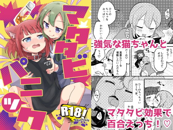 【マタタビパニック】全力疾走猫