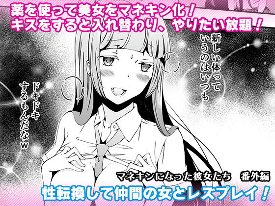 【マネキンになった彼女たち 番外編】マリアライト