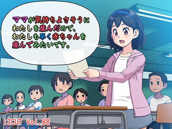 【ママが気持ちよさそうにわたしを産んだので、わたしも早く赤ちゃんを産んでみたいです。】12CUT