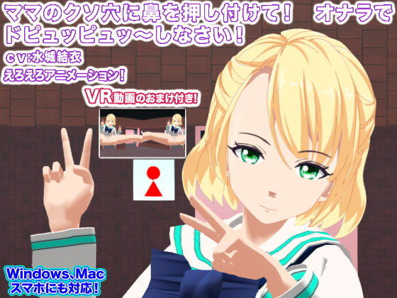 【ママのクソ穴に鼻を押し付けて！ オナラでドピュッピュッ〜しなさい！】生肉汁学園