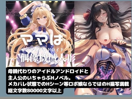 【ママは偶像機械人形】Meggy