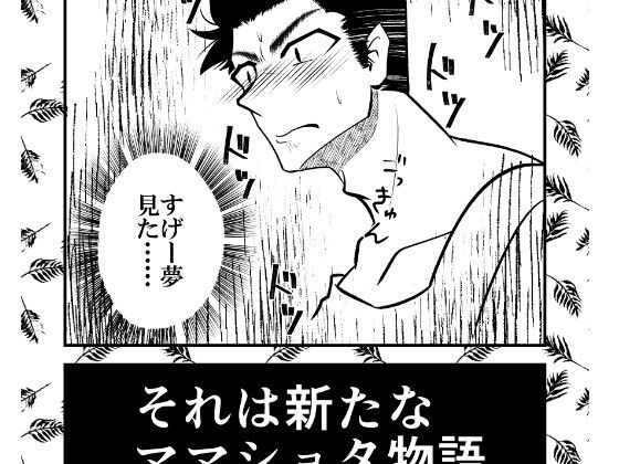 【ママショタ逆睡姦】RYK公理系