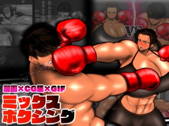 【ミックスボクシング】mutyu