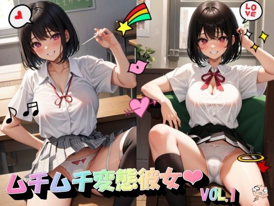 【ムチムチ変態彼女VOL.1】panpanyama+4A