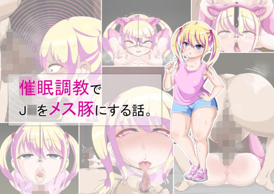 【メス○キ催●調教本。】水甘堂