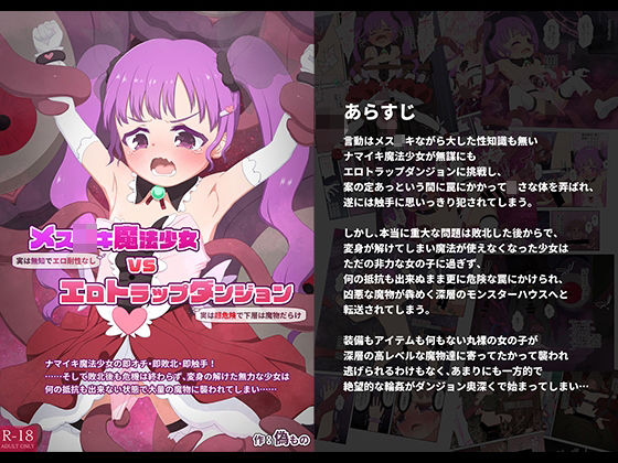 【メス○キ魔法少女VSエロトラップダンジョン】偽もの