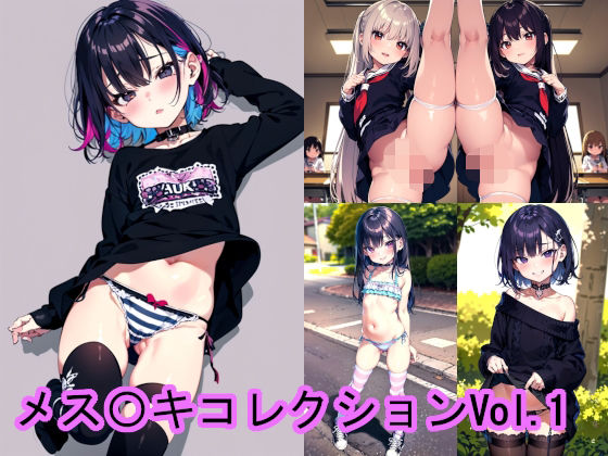 【メス〇キコレクション Vol.1】くいこみメロンぱん
