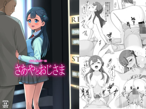【メスしりんだー24 さあやとおじさま】メスしりんだー