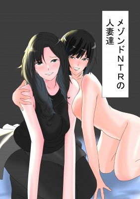 【メゾンドNTRの人妻達】憑依の刻