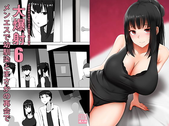 【メンエスで幼馴染とまさかの再会で大爆射 6】ぎんハハ