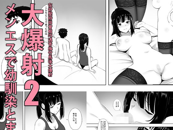 【メンエスで幼馴染とまさかの再会で大爆射2】ぎんハハ