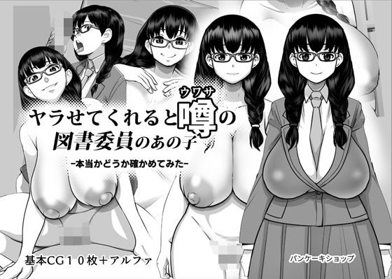 【ヤラせてくれると噂の図書委員のあの子 -本当かどうか確かめてみた-】パンケーキショップ