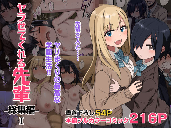 【ヤラせてくれる先輩 総集編 I】アレクササンダー