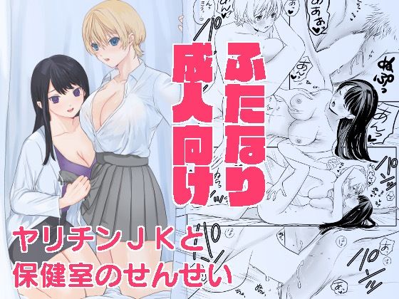 【ヤリチンJKと保健室のせんせい】うにまる水産
