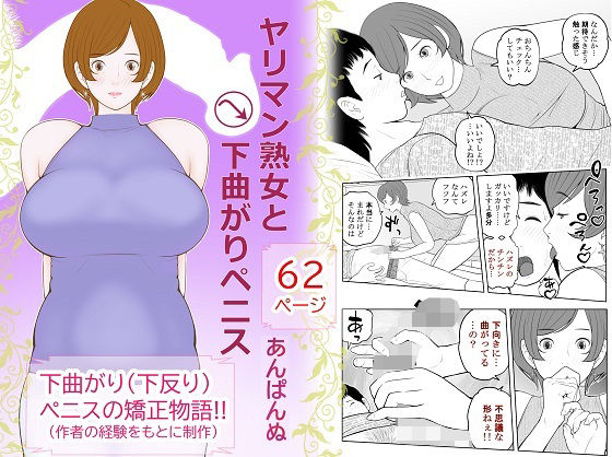 【ヤリマン熟女と下曲がりペニス】あんぱんぬ