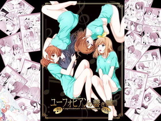 【ユーフォビアンの響き Quintet】美術部
