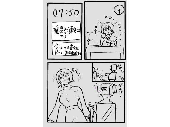【ラブ？DOLL】PON！