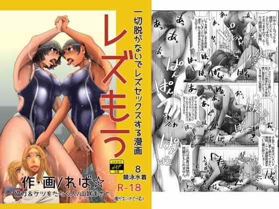 【レズもう】カロリー＆Cholesterols