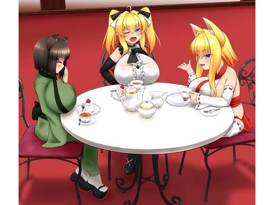 【ロ●ババアたちのお茶会】ジョニー三号