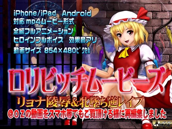 【ロリビッチムービーズ】@OZ（アットオズ）