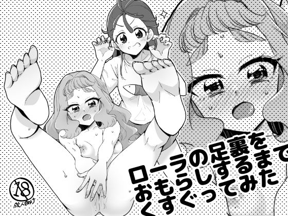 【ローラの足裏をおもらしするまでくすぐってみた】ろーぷあいらんど