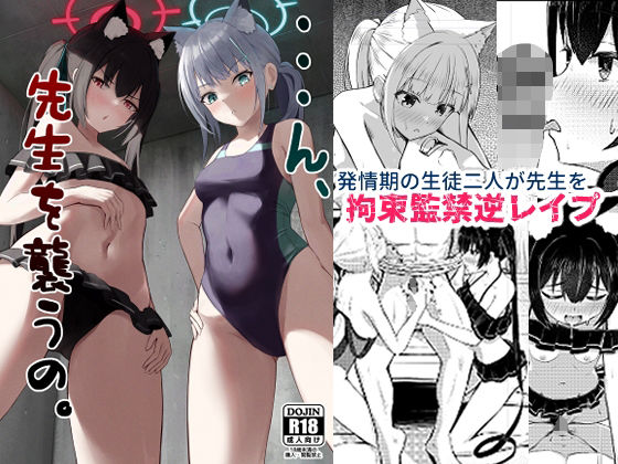 【・・・ん、先生を襲うの】ちりめんなおゆき