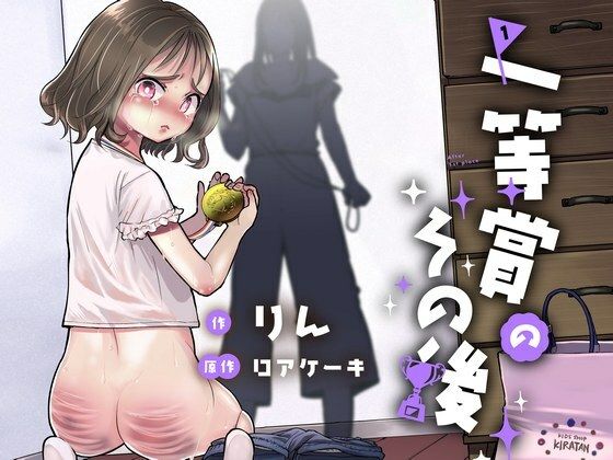 【一等賞のその後】たいにぃプラネット