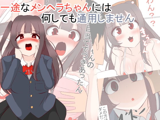 【一途なメンヘラちゃんには何をしても通用しません】びっくる
